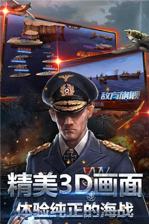 战舰荣耀万人国战ios版游戏截图2