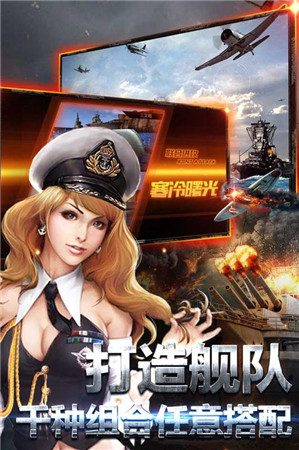 战舰荣耀安卓版游戏截图4