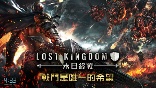 LostKingdom末日终战公测版游戏截图1