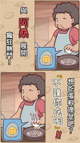 不让你吃嘞中文汉化版游戏截图3
