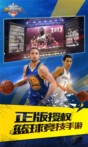 最强NBA安卓版游戏截图3