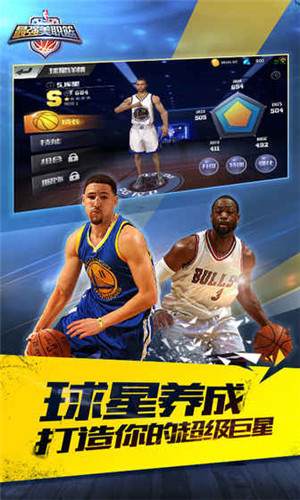 最强NBA安卓版游戏截图4