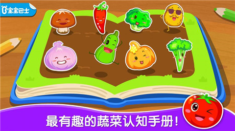 宝宝学蔬菜小游戏安卓版游戏截图1