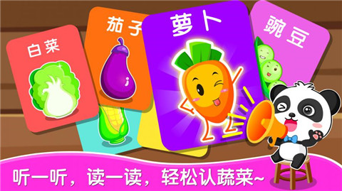 宝宝学蔬菜小游戏安卓版游戏截图2