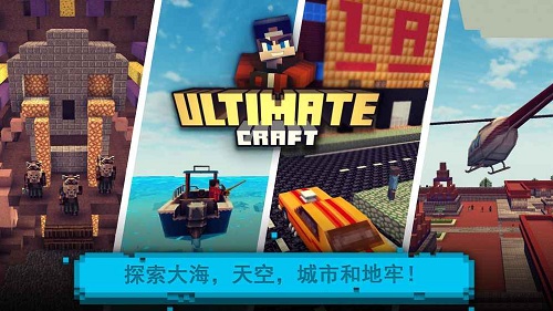 建造与设计方块世界中文版游戏截图1