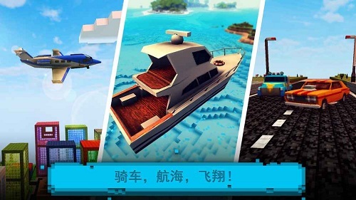 建造与设计方块世界中文版游戏截图2