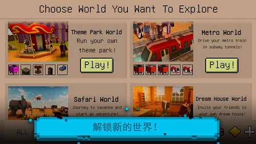 建造与设计方块世界中文版游戏截图3