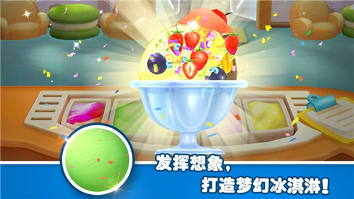 宝宝梦幻冰淇淋游戏截图1