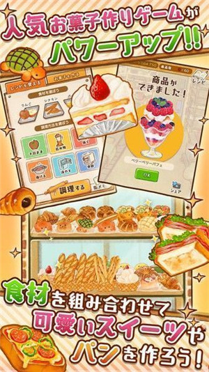 洋果子店rose面包房中文版游戏截图2