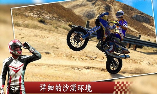沙漠摩托车拉力赛中文版游戏截图1