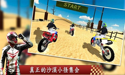 沙漠摩托车拉力赛游戏截图3