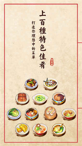 大中华食堂ios版游戏截图1