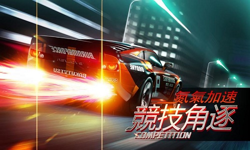 赛车狂野飙车中文版游戏截图2