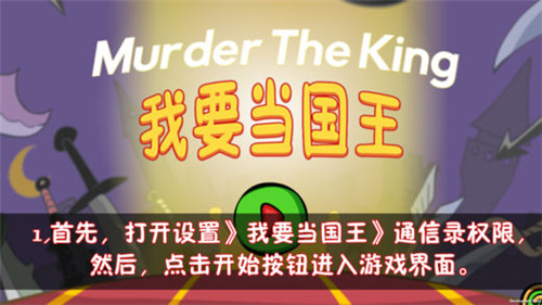 谋杀国王手机版游戏截图5