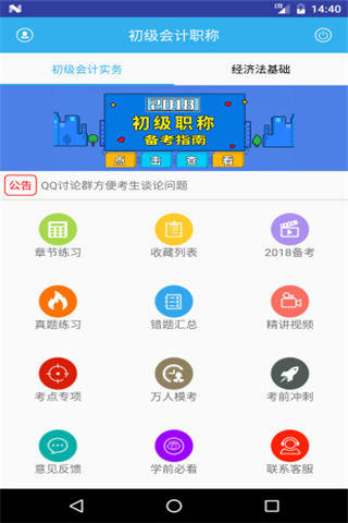 小霞会计初级安卓版游戏截图4