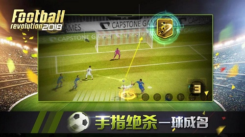 足球革命2018中文版游戏截图3