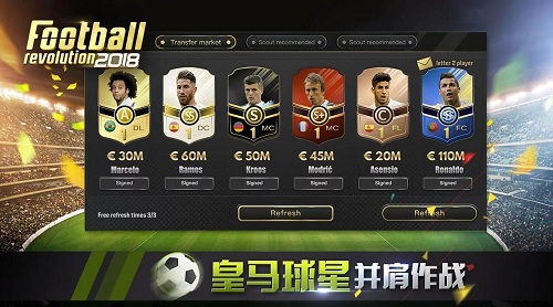 足球革命2018中文版游戏截图4