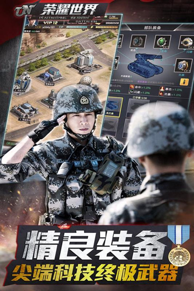 荣耀世界之维和步兵营安卓版游戏截图5