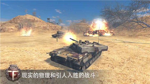 Tank Force中文版游戏截图1