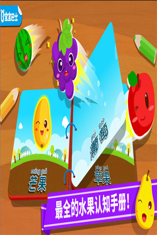 宝宝学水果手机版游戏截图1