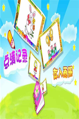宝宝画册最新版游戏截图4