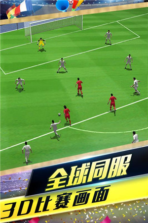 梦幻冠军足球ios版游戏截图3
