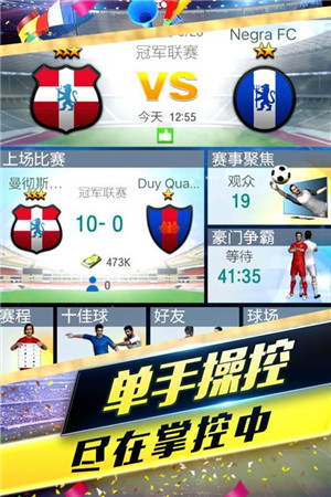 梦幻冠军足球安卓版游戏截图5