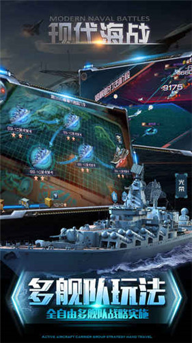 现代海战九游版游戏截图3