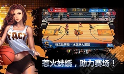 全民篮球手游安卓版游戏截图2