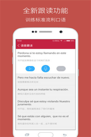 西班牙语听力安卓版截图-3