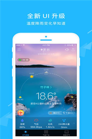 深圳天气手机版游戏截图1