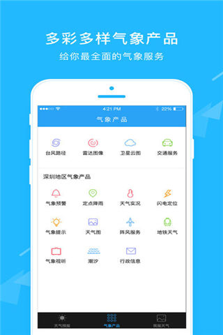深圳天气手机版游戏截图5