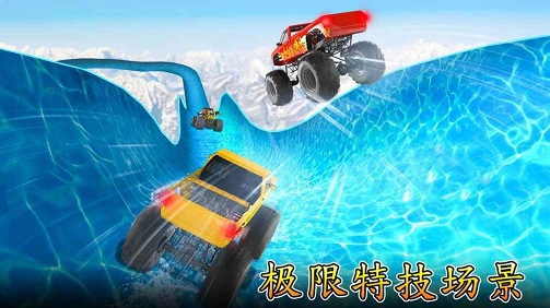水滑倒怪物卡车比赛中文版游戏截图3