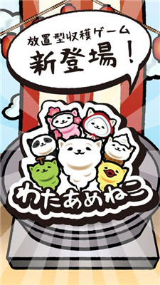 棉花糖猫猫免费版游戏截图4