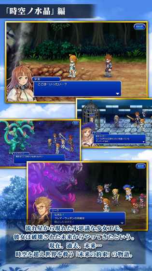 最终幻想时空水晶安卓版游戏截图3