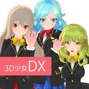 3D少女DX ios版