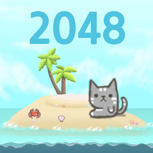 2048猫岛ios版