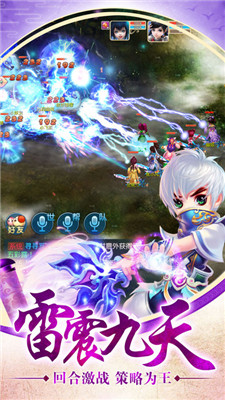 梦幻神仙免费版游戏截图2