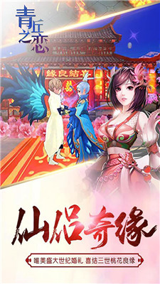 青丘之恋安卓版游戏截图2