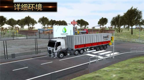 欧洲卡车模拟器2018中文版游戏截图3
