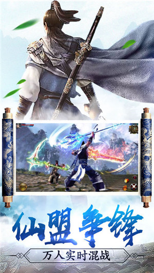 剑与仙缘安卓版游戏截图4