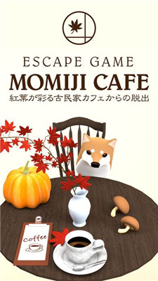 逃脱游戏MomijiCafe免费版游戏截图1