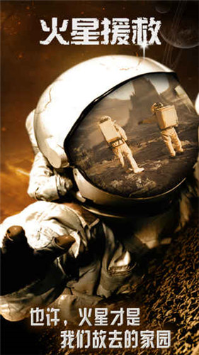 火星援救安卓版游戏截图2