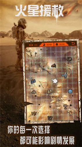 火星援救ios版游戏截图4