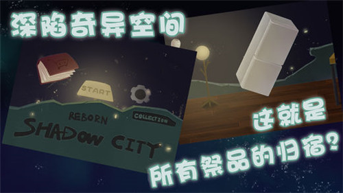 密室逃脱暗影城重生之穿越中文版游戏截图1