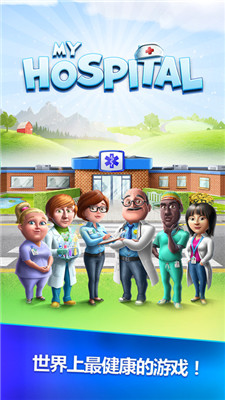 My Hospital免费版游戏截图5