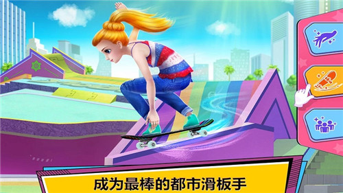 都市滑板女王安卓版游戏截图3