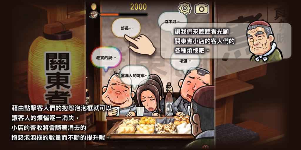 关东煮店人情故事3安卓版游戏截图3