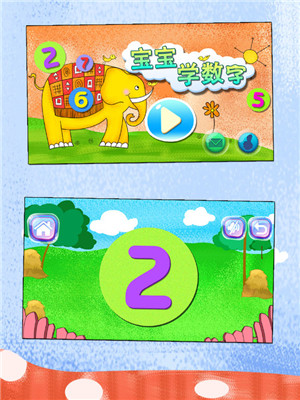 幼儿园宝宝学数字测试版游戏截图3