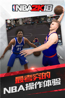 腾讯NBA2K18官方正版游戏截图1